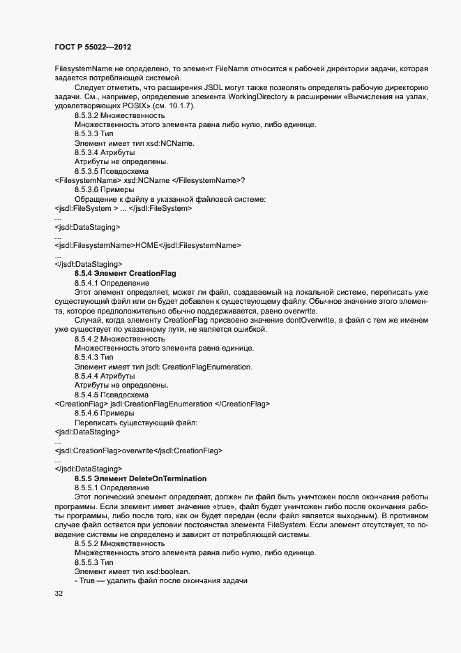 Страница 38 ГОСТ Р 55022-2012