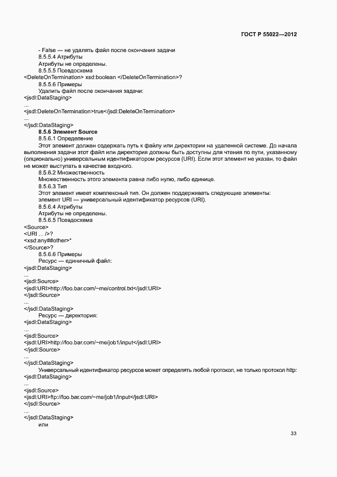 Страница 39 ГОСТ Р 55022-2012