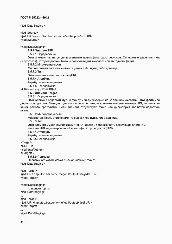 Страница 40 ГОСТ Р 55022-2012