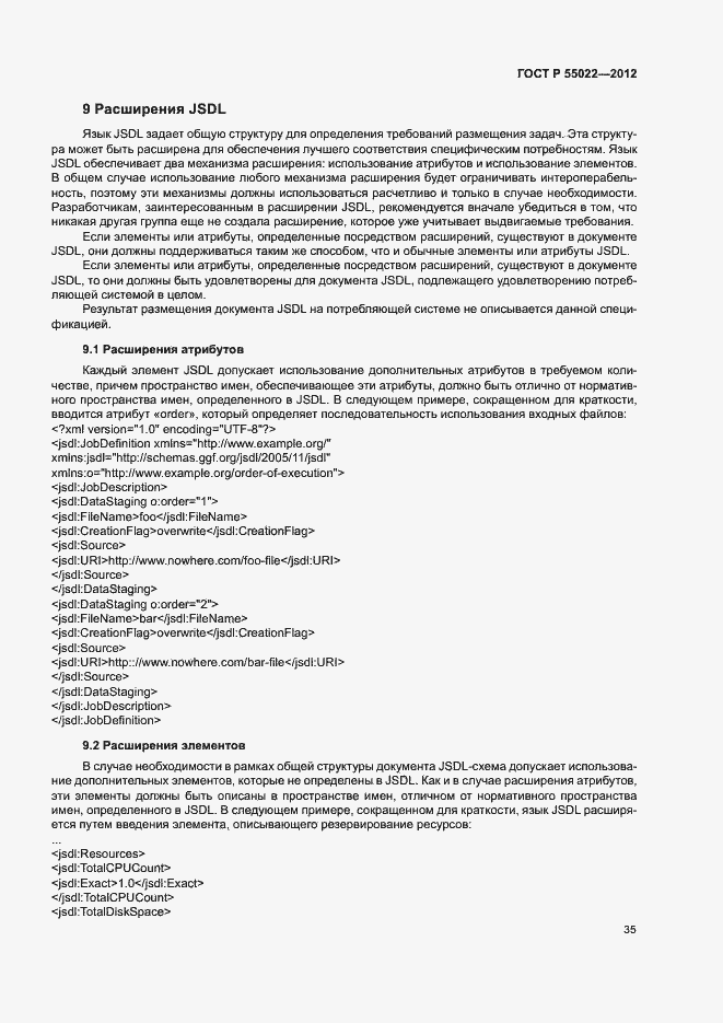 Страница 41 ГОСТ Р 55022-2012