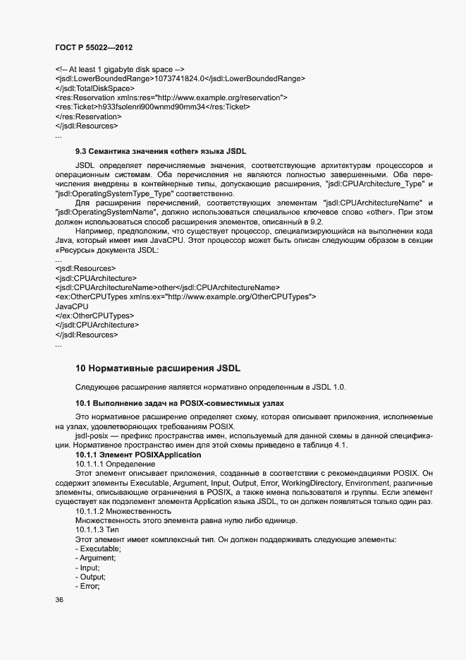 Страница 42 ГОСТ Р 55022-2012