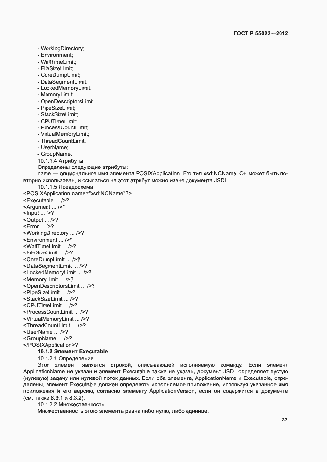 Страница 43 ГОСТ Р 55022-2012