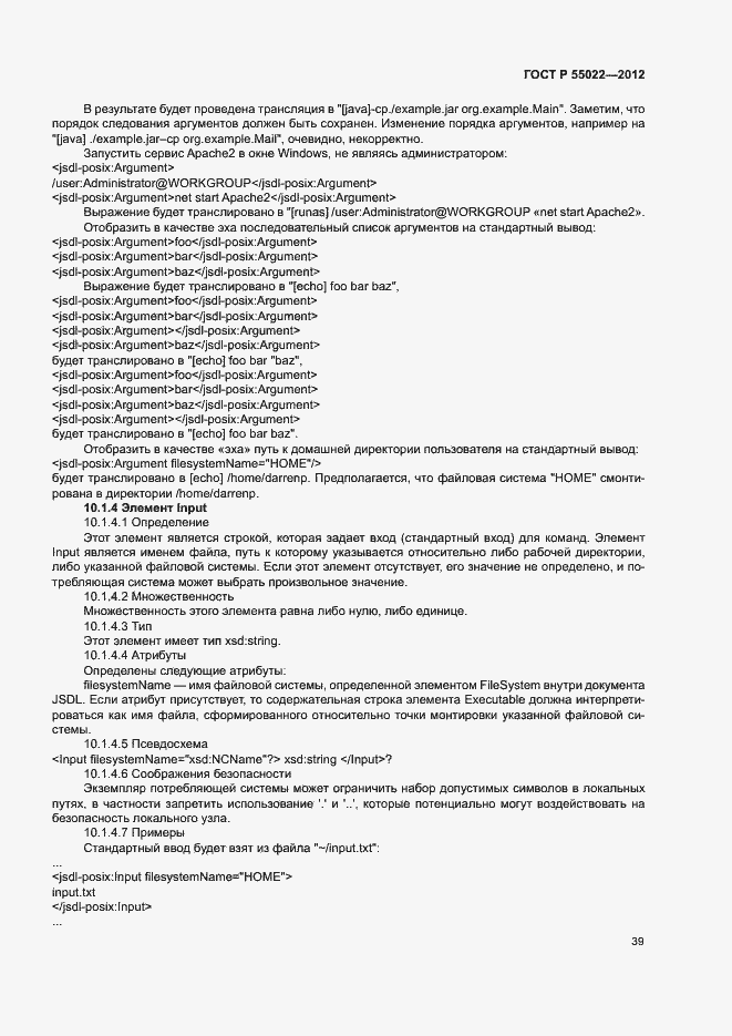 Страница 45 ГОСТ Р 55022-2012