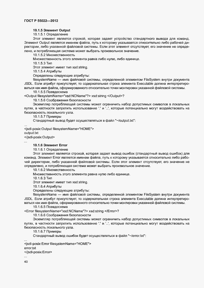 Страница 46 ГОСТ Р 55022-2012