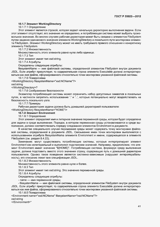 Страница 47 ГОСТ Р 55022-2012