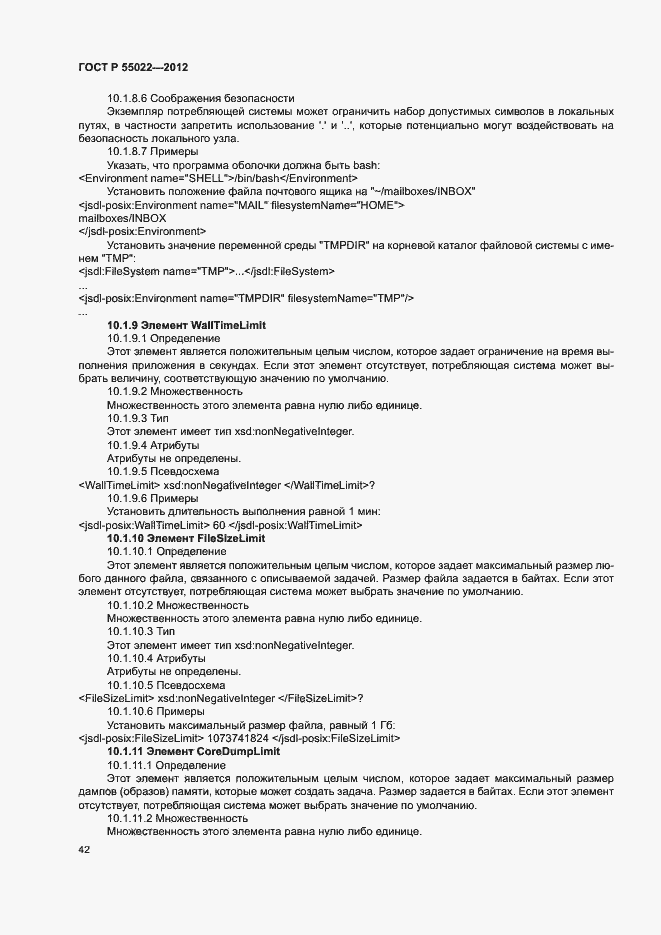 Страница 48 ГОСТ Р 55022-2012