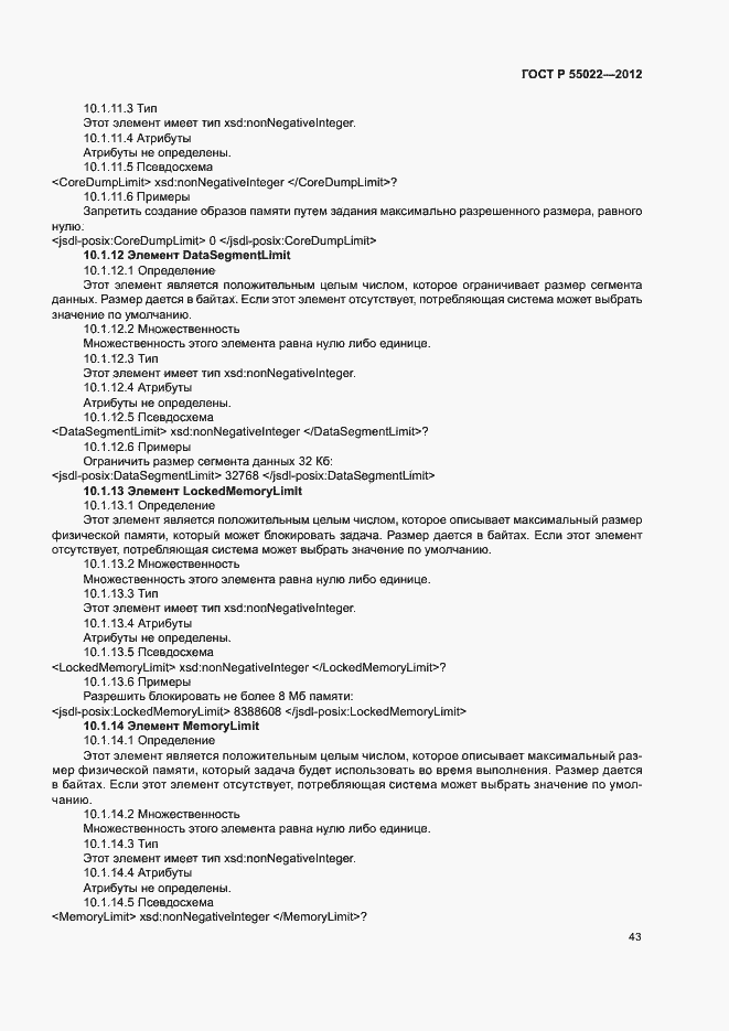 Страница 49 ГОСТ Р 55022-2012