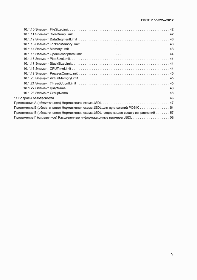 Страница 5 ГОСТ Р 55022-2012
