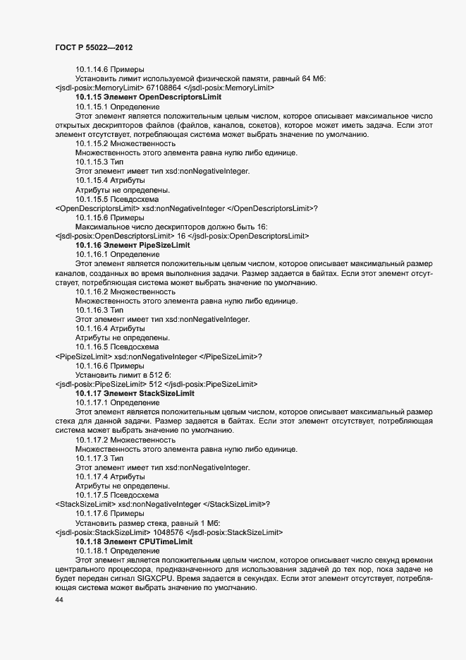 Страница 50 ГОСТ Р 55022-2012