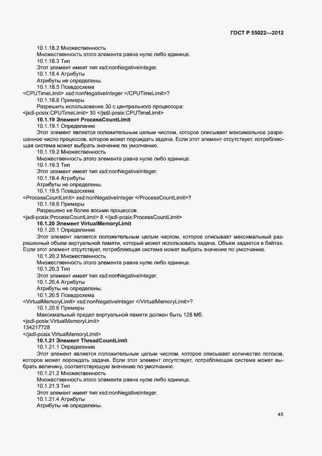Страница 51 ГОСТ Р 55022-2012