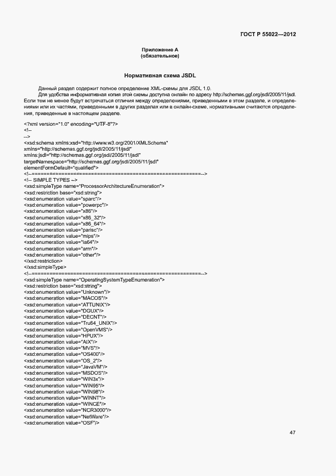 Страница 53 ГОСТ Р 55022-2012