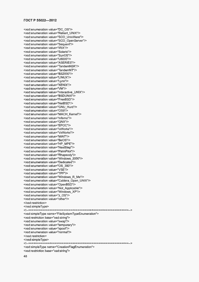 Страница 54 ГОСТ Р 55022-2012
