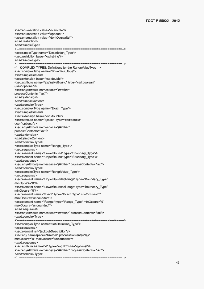 Страница 55 ГОСТ Р 55022-2012