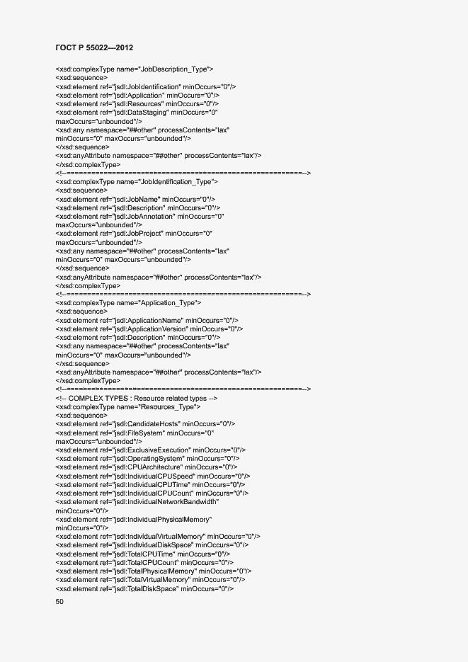 Страница 56 ГОСТ Р 55022-2012
