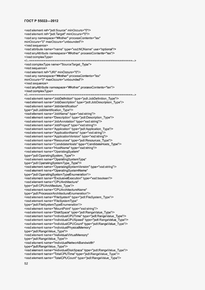 Страница 58 ГОСТ Р 55022-2012