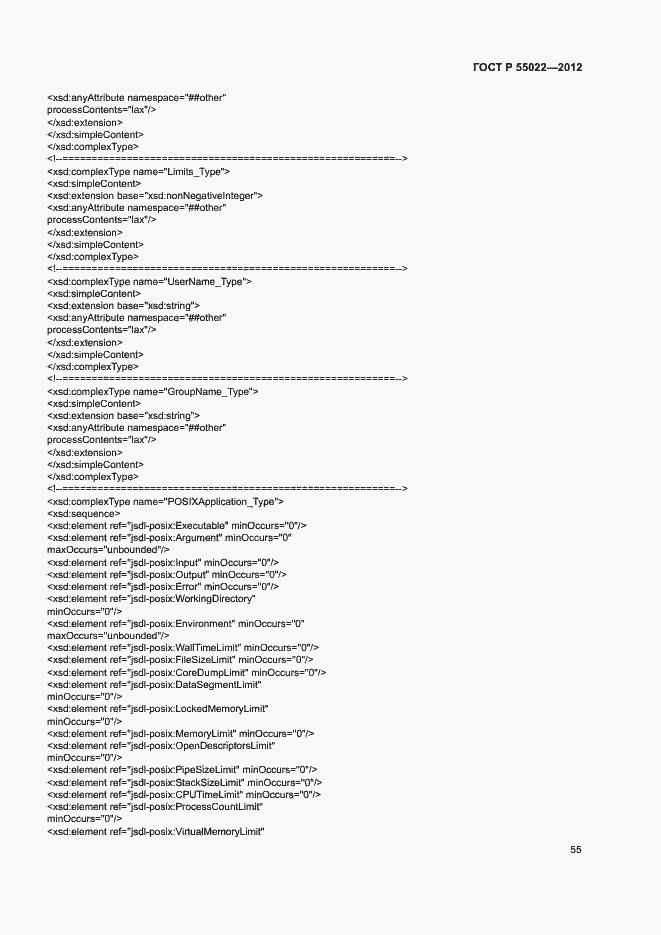Страница 61 ГОСТ Р 55022-2012
