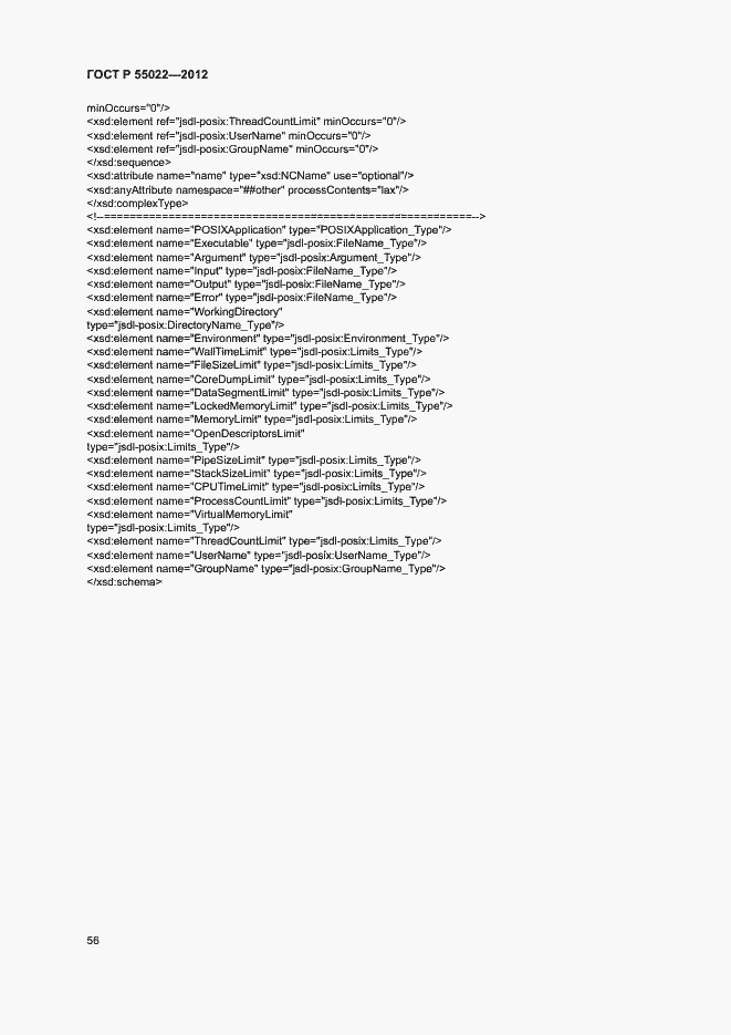 Страница 62 ГОСТ Р 55022-2012