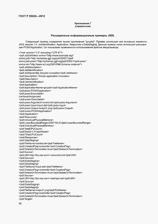 Страница 64 ГОСТ Р 55022-2012