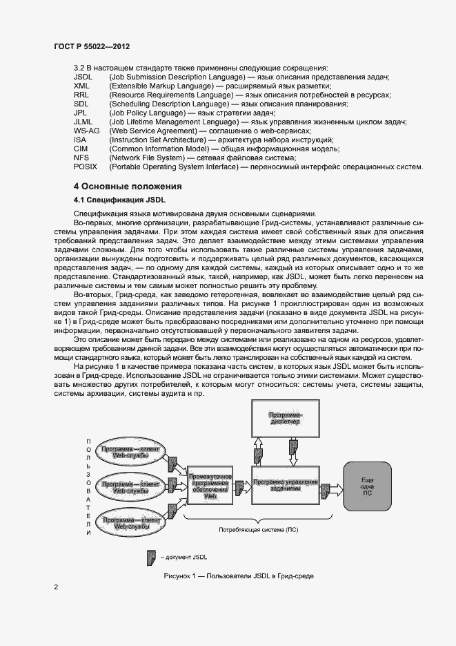 Страница 8 ГОСТ Р 55022-2012