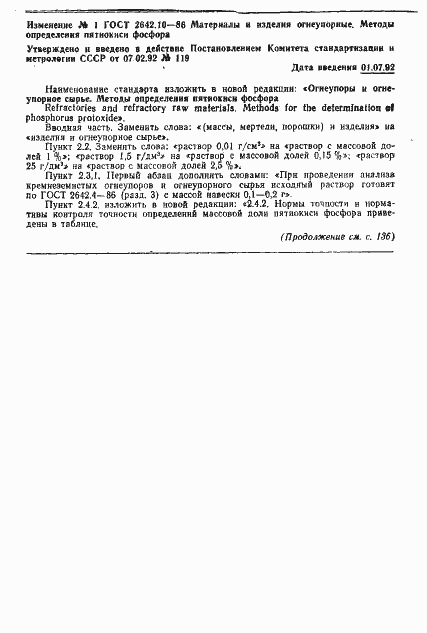 Страница 5 ГОСТ 2642.10-86