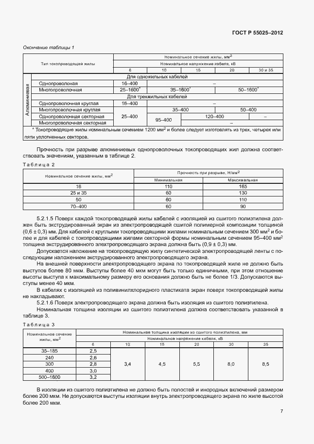 Страница 10 ГОСТ Р 55025-2012