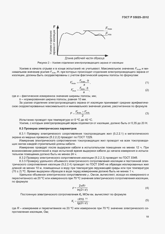 Страница 22 ГОСТ Р 55025-2012