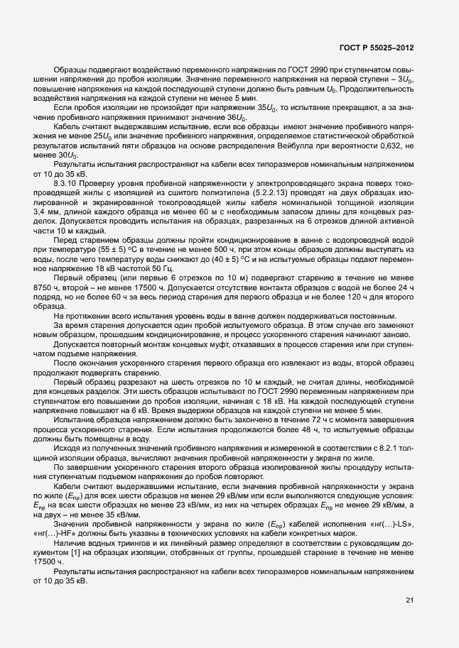 Страница 24 ГОСТ Р 55025-2012