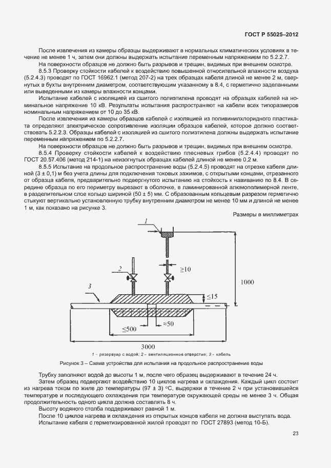 Страница 26 ГОСТ Р 55025-2012