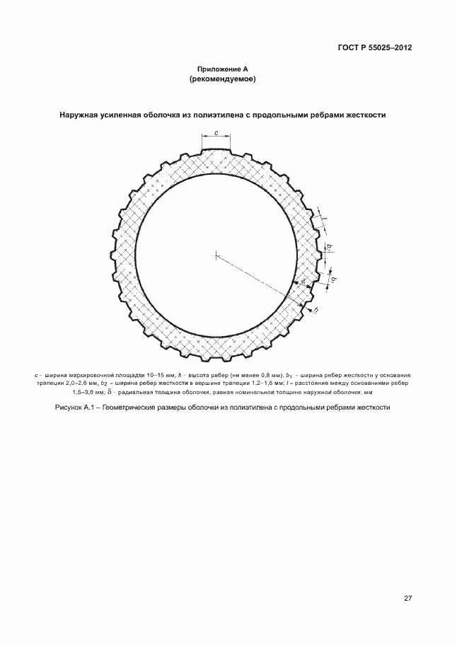 Страница 30 ГОСТ Р 55025-2012