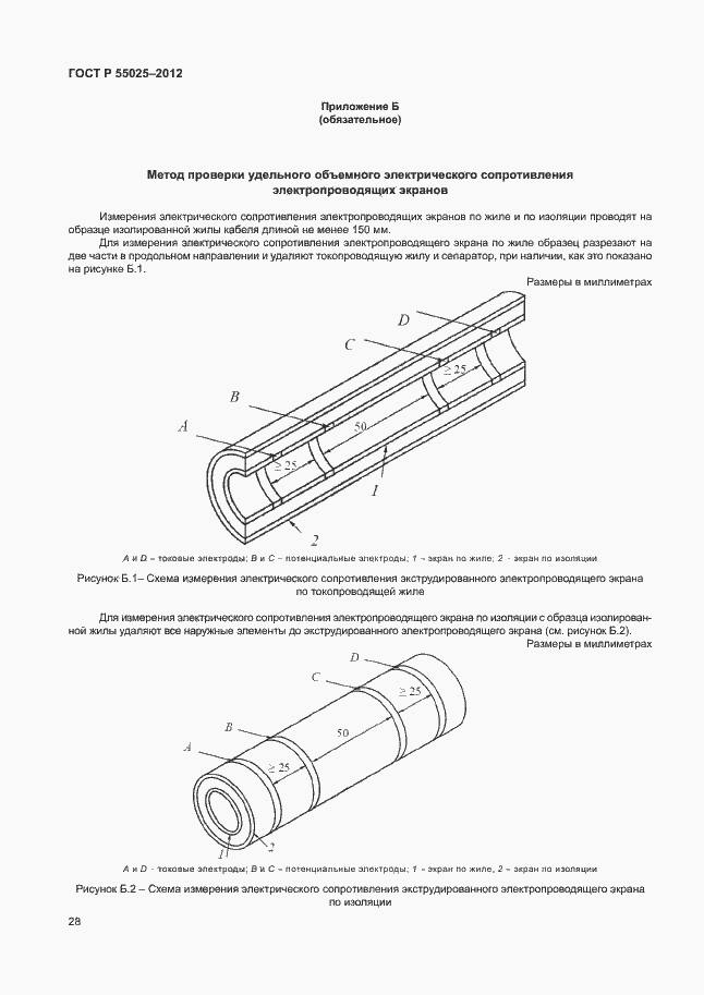 Страница 31 ГОСТ Р 55025-2012