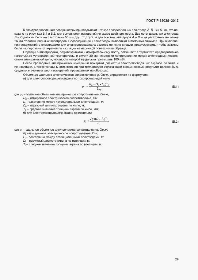 Страница 32 ГОСТ Р 55025-2012