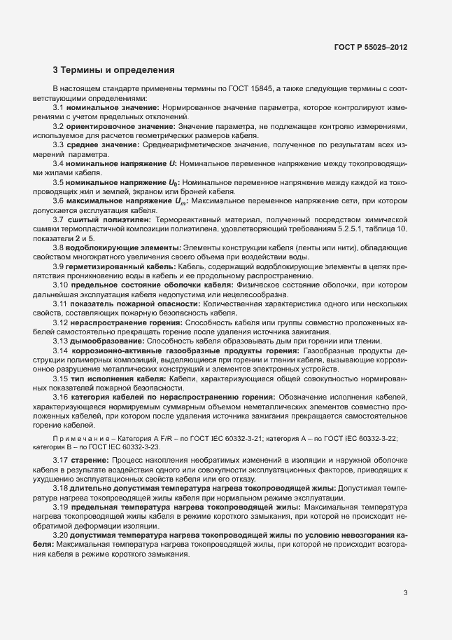 Страница 6 ГОСТ Р 55025-2012