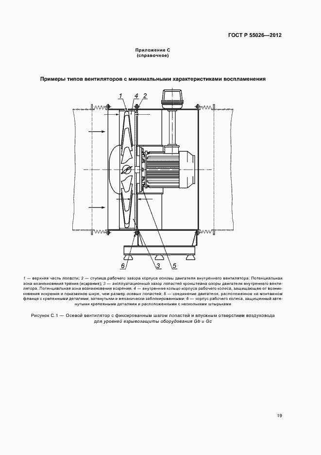 Страница 23 ГОСТ Р 55026-2012