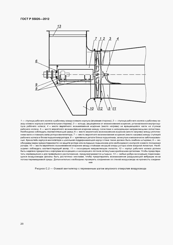 Страница 24 ГОСТ Р 55026-2012