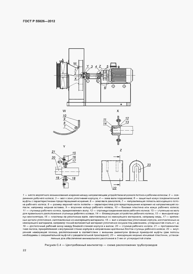 Страница 26 ГОСТ Р 55026-2012