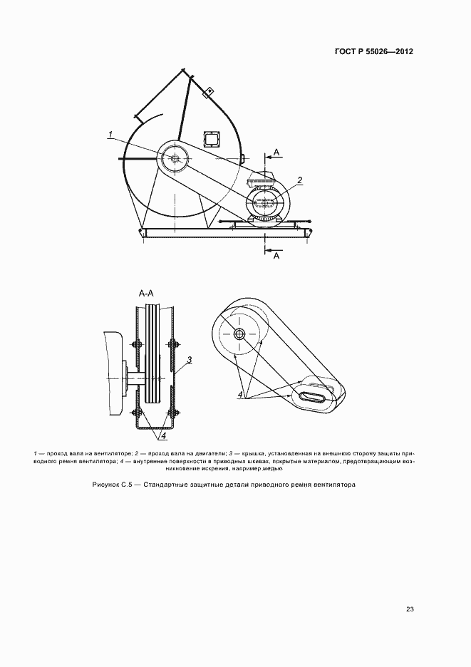 Страница 27 ГОСТ Р 55026-2012