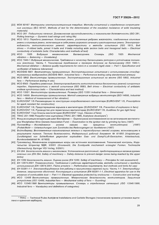 Страница 33 ГОСТ Р 55026-2012