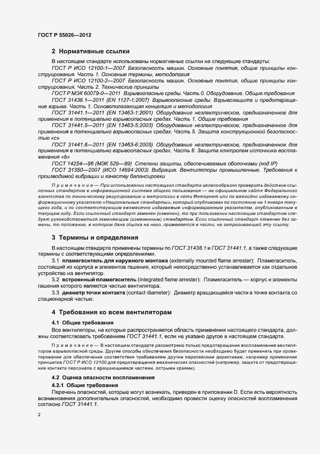 Страница 6 ГОСТ Р 55026-2012