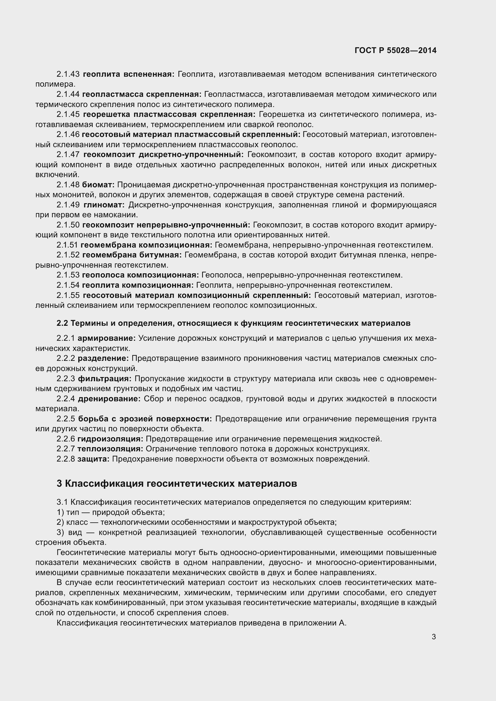 Страница 7 ГОСТ Р 55028-2012