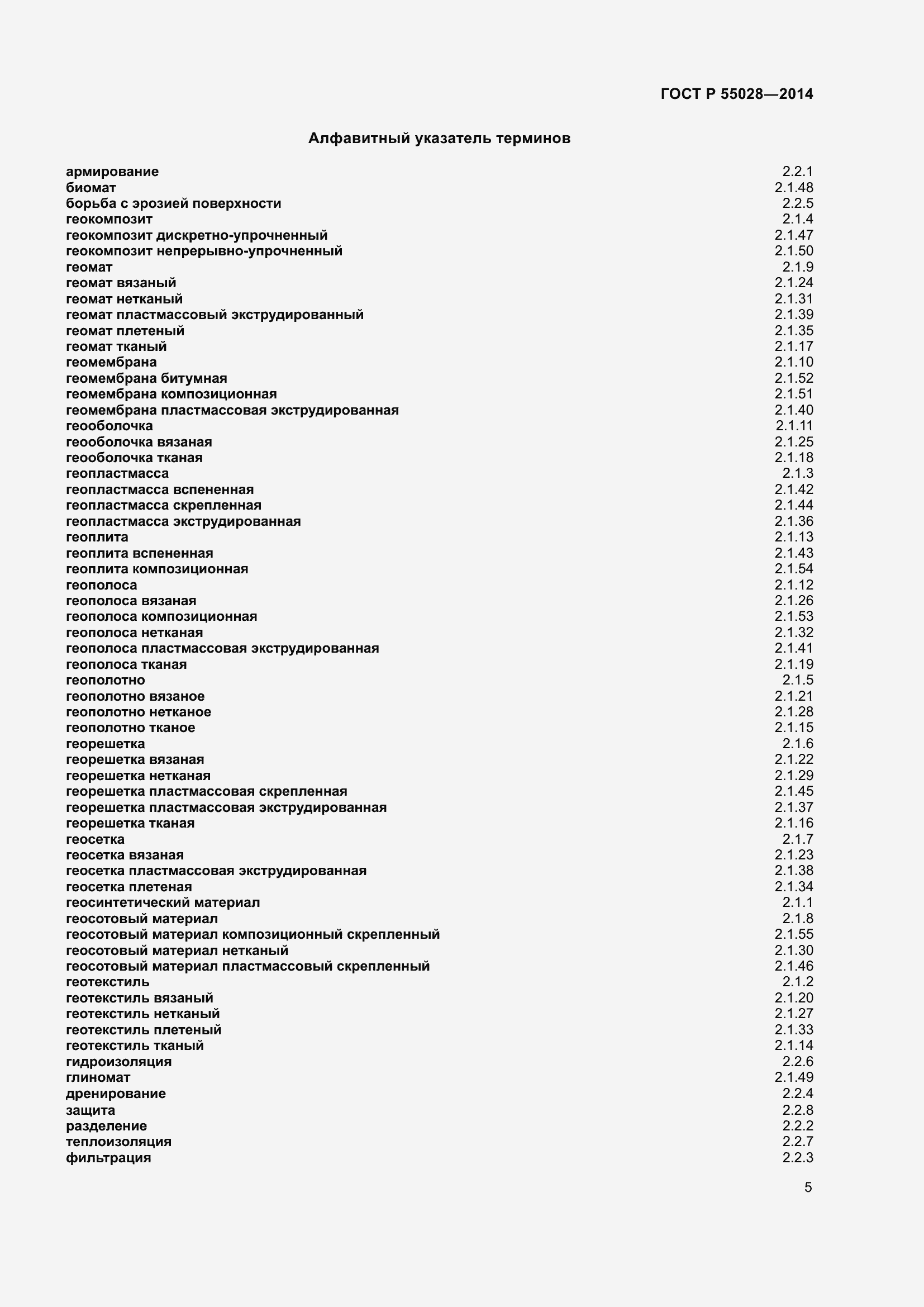 Страница 9 ГОСТ Р 55028-2012