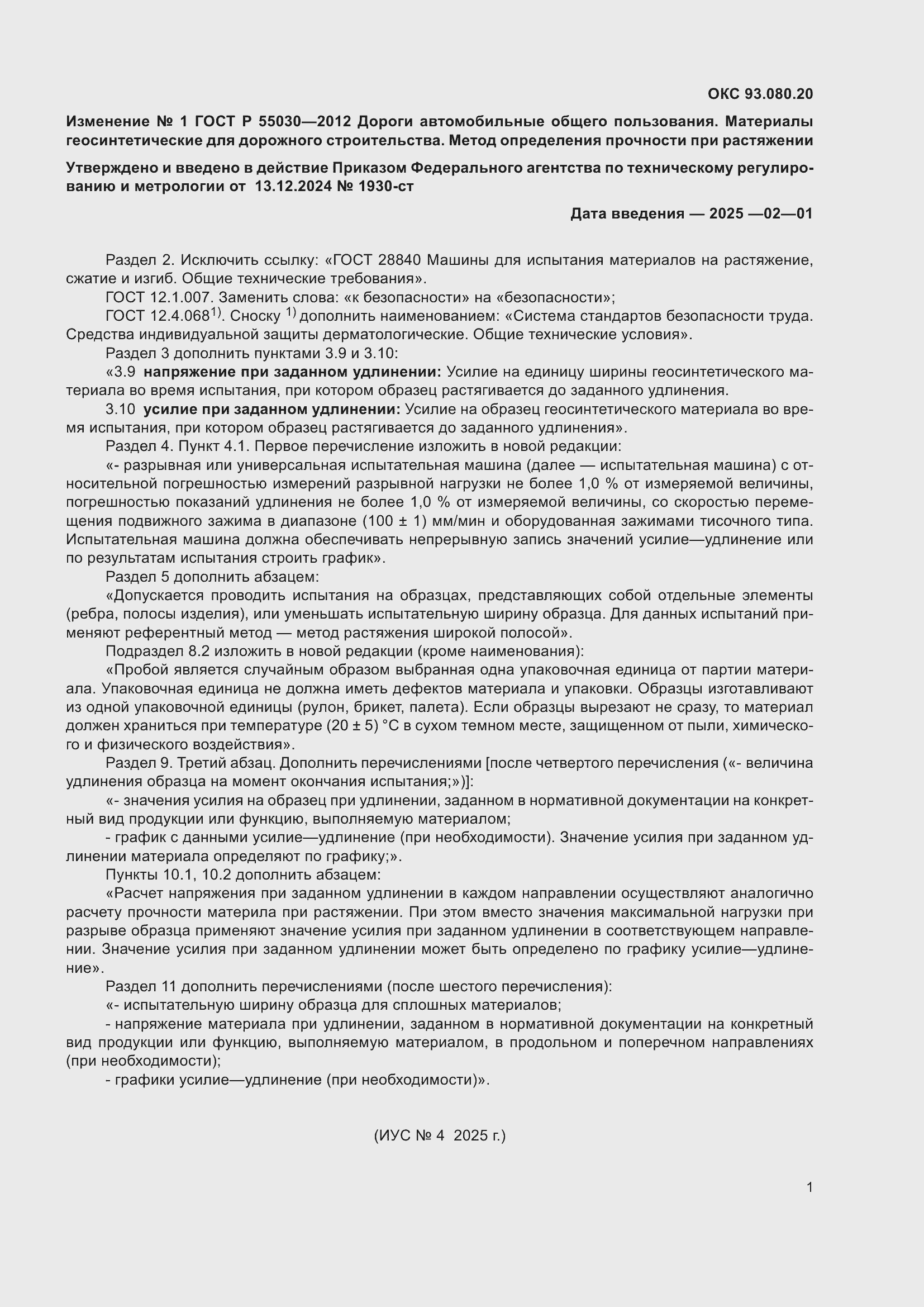 Приложение №1