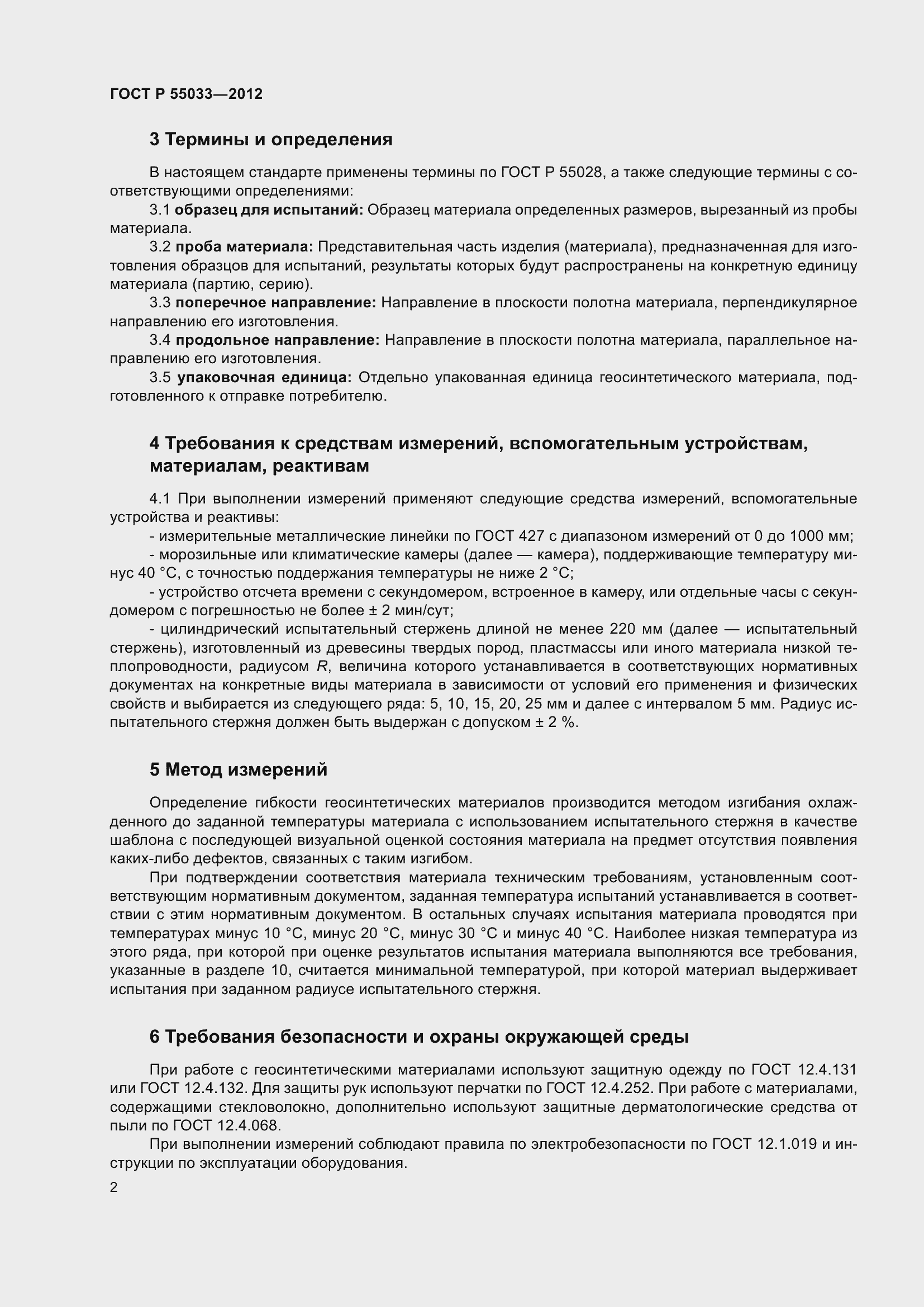Страница 4 ГОСТ Р 55033-2012