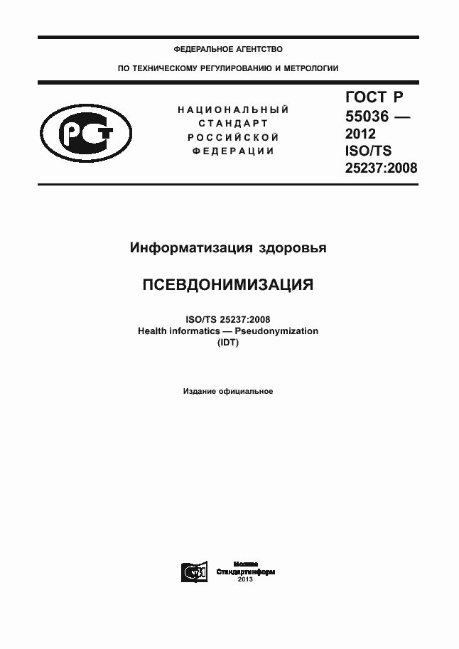 Страница 1 ГОСТ Р 55036-2012