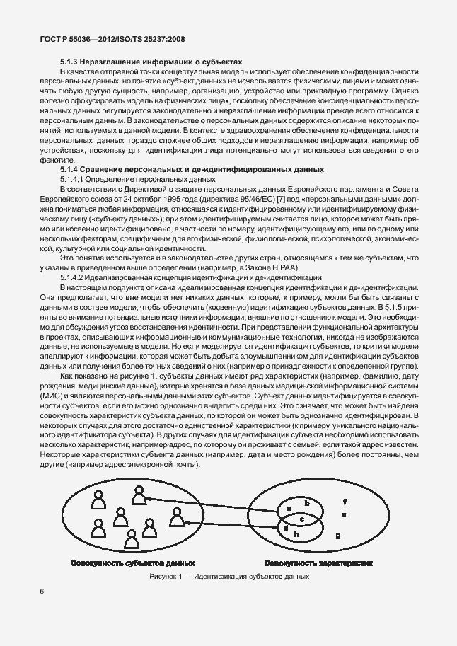 Страница 10 ГОСТ Р 55036-2012