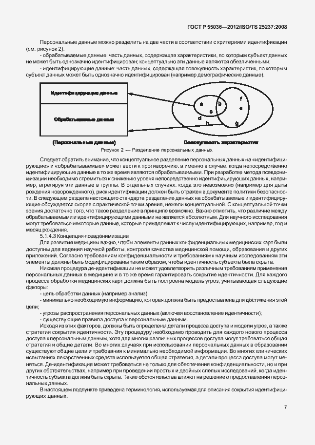 Страница 11 ГОСТ Р 55036-2012