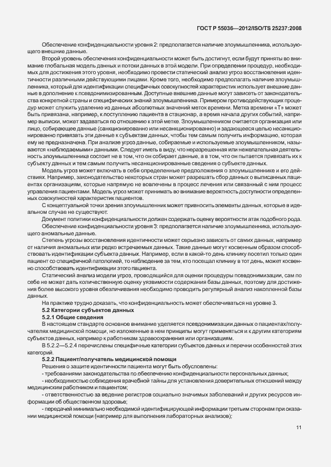 Страница 15 ГОСТ Р 55036-2012
