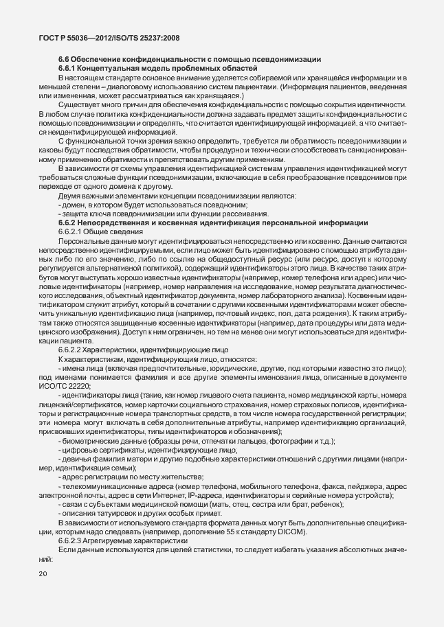 Страница 24 ГОСТ Р 55036-2012