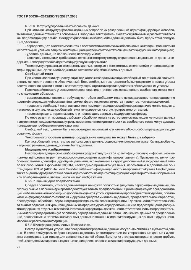 Страница 26 ГОСТ Р 55036-2012