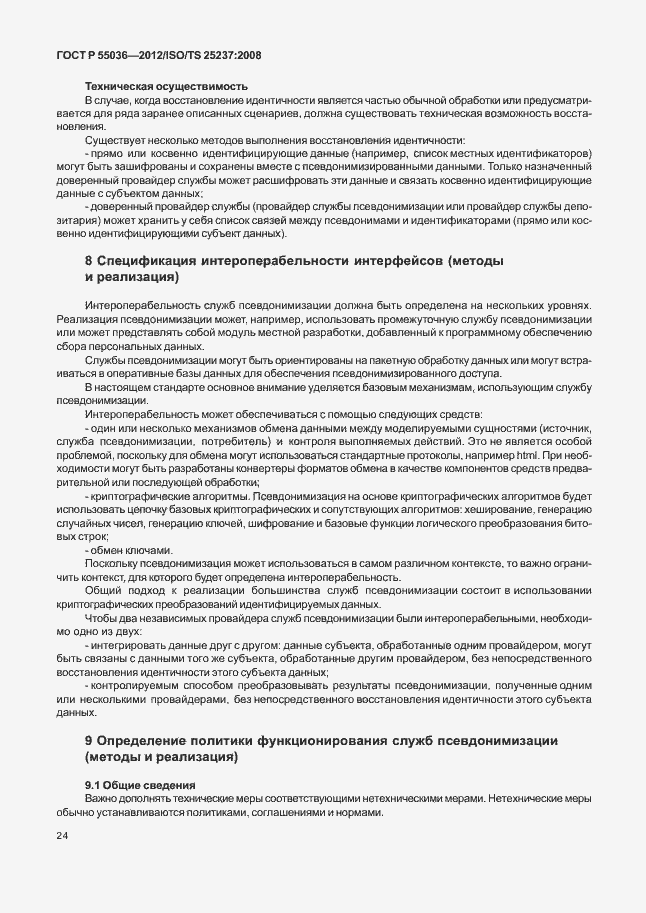 Страница 28 ГОСТ Р 55036-2012