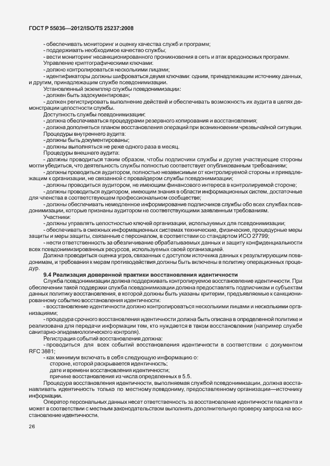 Страница 30 ГОСТ Р 55036-2012